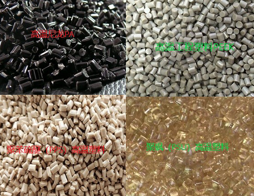 常見的8類高溫工程塑料特性介紹