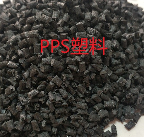 聚苯硫醚（PPS）塑料應用在哪些領域