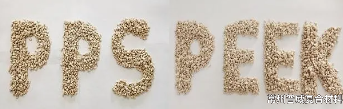 PEEK與PPS：兩種卓越特種工程塑料的全方位解析